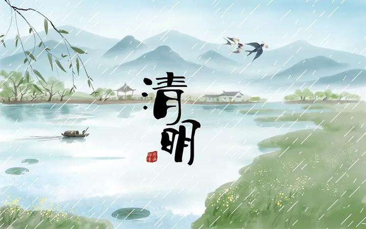 清明節(jié)